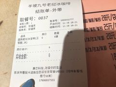 -半坡九号老挝冰咖啡