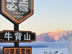 -牛背山