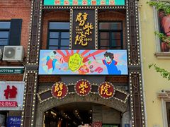 -劈柴院