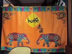 -Home Thai·泰谣(王府井apm店)