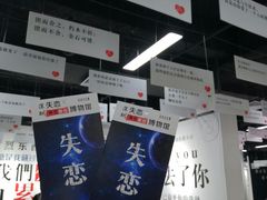 -深圳失恋博物馆再见前任(汇商名苑店)