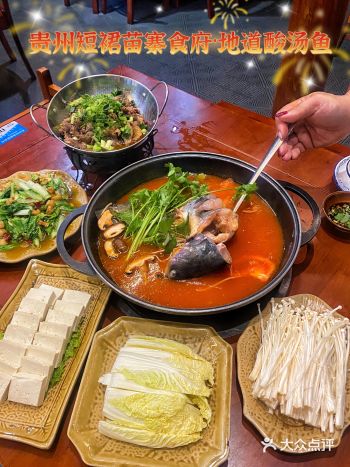【贵州短裙苗塞食府·地道酸汤鱼】