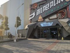 -极限PLAY运动娱乐新世界·团建派对潮玩休闲馆·室内蹦极高空游乐园