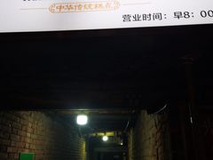 -清真全盛斋传统糕点(西羊市店)