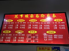 -花市豌杂面(民生路店)