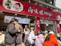 -桂湘缘卤味螺蛳粉