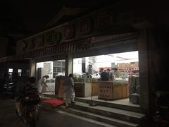-苏州蜜饯门市部