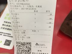 账单-813芭依珊 BAESAn(皇冠十畝地店)