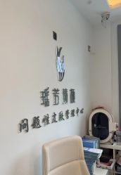 -瑶芳清颜草本祛痘