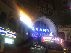 -玉林生活广场