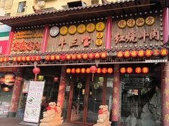 -金杨拉面王小吃面馆·牛三宝面·红烧牛肉粉