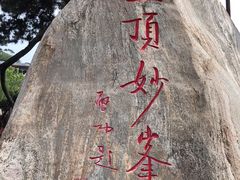 -妙峰山风景名胜区