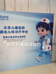 -北京嘉禾妇儿医院
