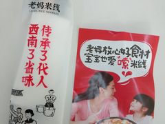 -老妈米线(港龙店)