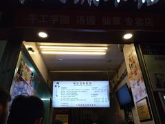 -味正点车轮饼可丽饼(南禅寺店)