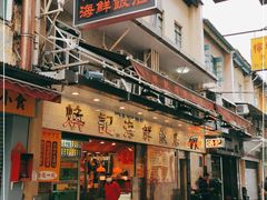 门面-焕记海鲜饭店