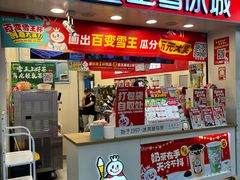 -蜜雪冰城(中华城店)