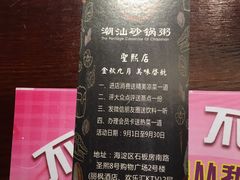 -悟长年潮汕菜砂锅粥(圣熙8号店)