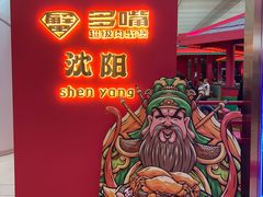 -多嘴超级肉蟹煲(中街恒隆故宫店)
