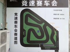-竞速卡丁车赛车会(道滘店)