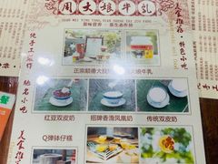 菜单-周大娘牛乳(旧寨古村总店)