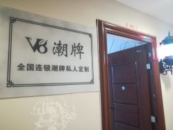 -V8潮牌·接发烫染连锁