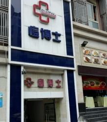 点击看大图 -痘博士重庆·全国连锁祛痘机构
