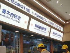 -粉小主·贵州酸汤牛肉粉(南京仙林金鹰店)