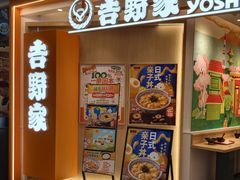 -吉野家(上海美罗城店)