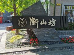 -徐家汇源景区-衡山坊