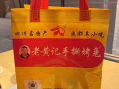 -老黄记手撕烤兔(玉林街店)