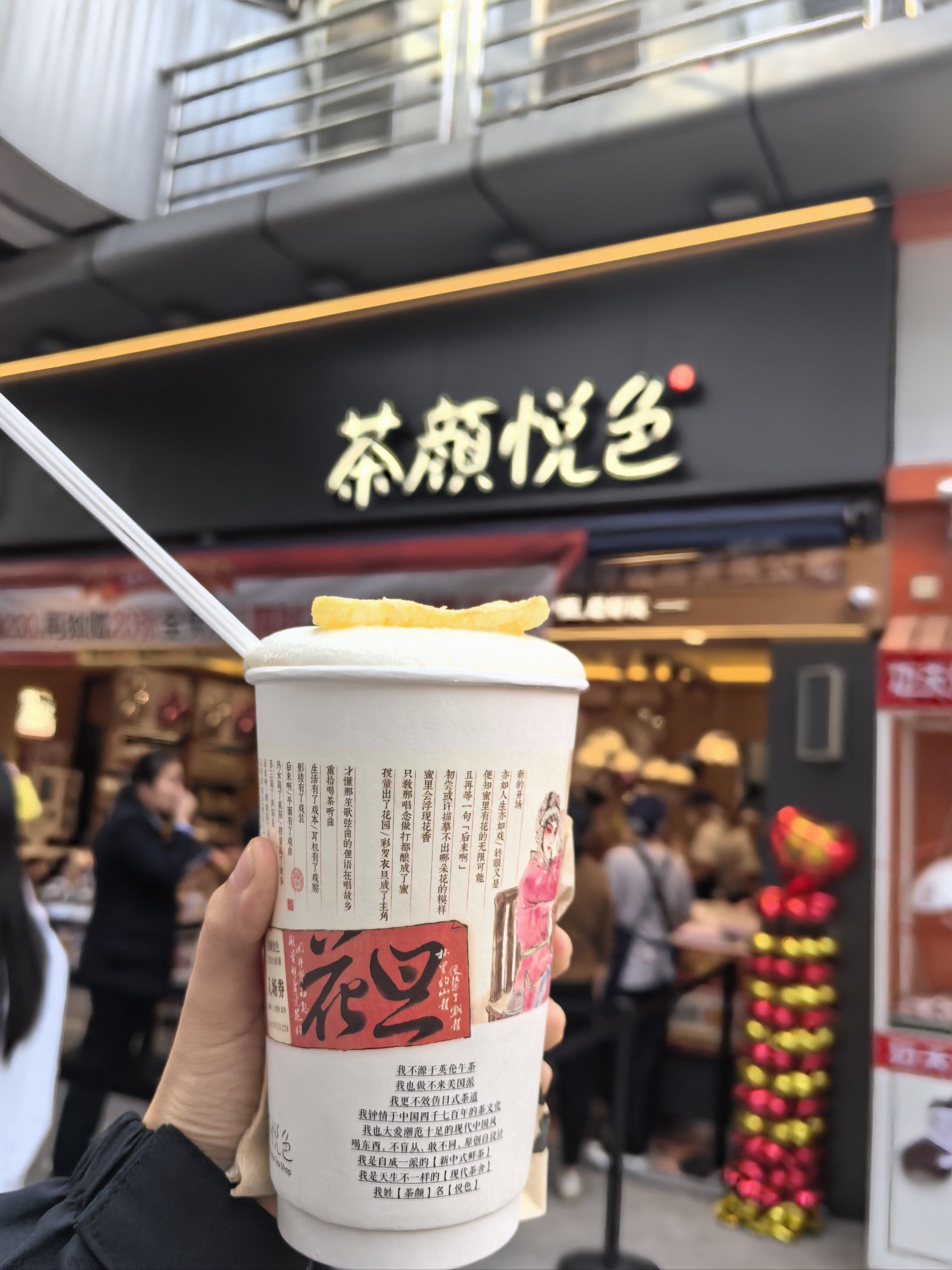 "茶颜悦色"是一种湖南流行的中式茶饮品牌