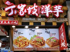 -周小亮丁家坡洋芋(全国总店)