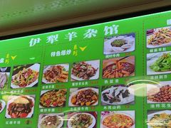 -伊犁羊杂馆