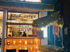 -贰醒·私房小院烧烤 (太古里店)