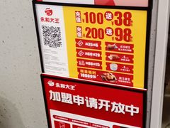 -永和大王(朝晖店)