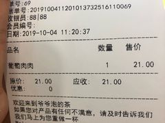 账单-爷爷不泡茶NOYEYENOTEA(武汉佰港城创始店)