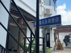 -小陆莲花蟹园农家乐(莲花岛店)