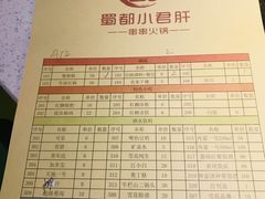 -蜀都小君肝串串香火锅(龙华旗舰店)