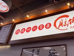 -脑馋粉儿(三里屯店)