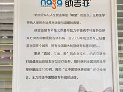 -纳吉亚猫专科动物医院(康都外科中心)