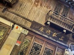 -三林塘老街