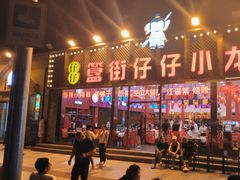 -簋街仔仔小龙虾(总店)