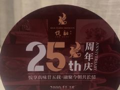 -悦融·京鲁菜·露台花园(安定门店)
