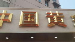 -中国黄金(塘桥店)