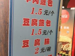 -老槐树煎包