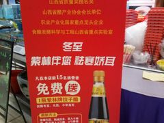 -王厚元饺子·辽菜·烤鸭(沈北店)