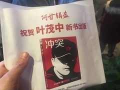 -阿甘锅盔(中关村食宝街店)
