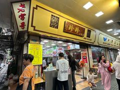 -珍珍小食店(西华路店)