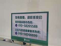 -首都医科大学附属北京同仁医院(西区)